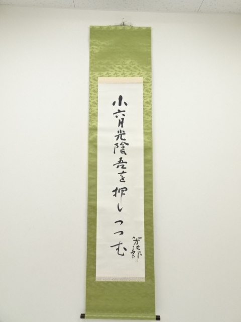 JAPANESE WALL HANGING SCROLL / HAND PAINTED / CALLIGRAPHY / HAIKU POEM / YOSHIJIRO SHIMA